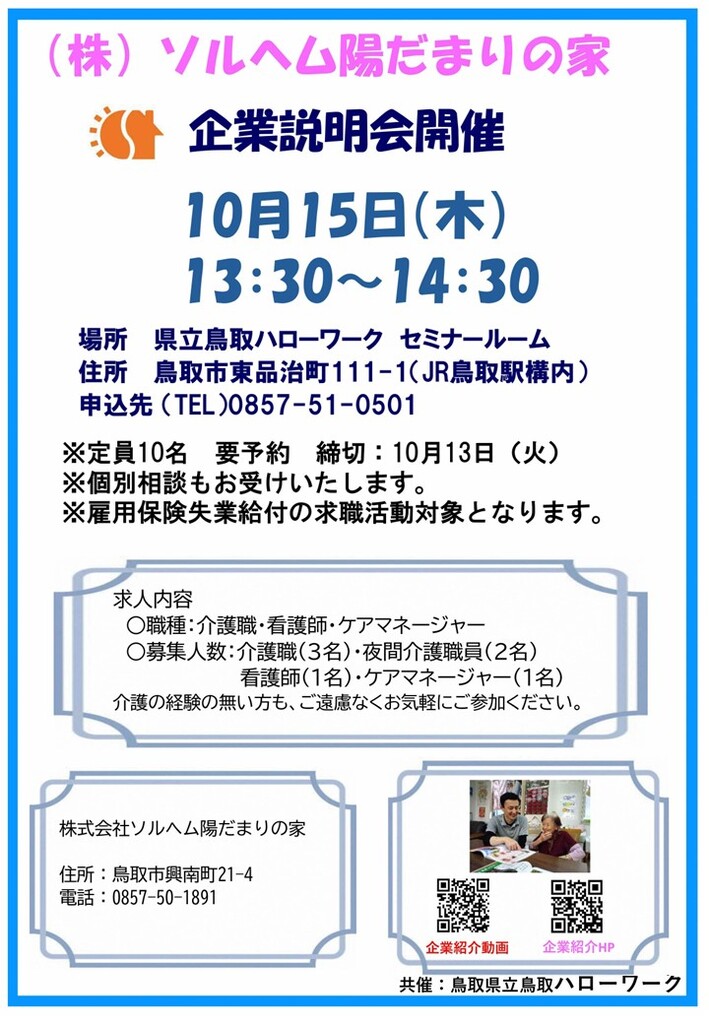 ■企業説明会 ソルヘム チラシ_261015.jpg